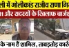 Bareilly News : बरेली में गोलीकांड Rajeev Rana गिरोह के 11 और सदस्यों के खिलाफ चार्जशीट