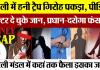 Bareilly News | बरेली में फैला Honey Trap का जाल। डॉक्टर से लेकर पुलिसवालों तक कैसे फंसाती महिलाएं