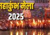 Maha Kumbh 2025: महाकुंभ में सुरक्षा के पुख्ता इंतजाम,  20 विशेष ड्रोन 24 घंटे करेंगे निगरानी 