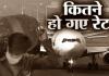 December की शुरुआत महंगाई के साथ! एटीएफ 1.45 प्रतिशत हुआ महंगा, गैस सिलेंडर के भी बढ़े दाम