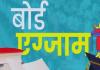 यूपी बोर्ड : 54 लाख परीक्षार्थियों के एआई से होगी प्रश्न पत्रों की सुरक्षा 