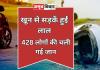 Bareilly: 11 महीनों में खून से सड़कें हुईं लाल! बेकाबू रफ्तार ने छीन लीं 428 लोगों की जिंदगी