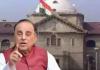 Prayagraj News : भाजपा नेता Subramanian Swamy की याचिका पर सुनवाई टली