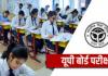 UP Board इंटरमीडिएट प्रैक्टिकल परीक्षा का शेड्यूल जारी, दो चरणों में होगा Exam