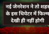 Bareilly: नई जेनरेशन ने तो शहर के इस थियेटर में फिल्म देखी ही नहीं होगी, 70 साल बाद दोबारा जान फूंकने की तैयारी 