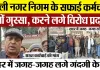 Bareilly News : बरेली नगर निगम के सफाई कर्मचारी क्यों गुस्सा, करने लगे विरोध प्रदर्शन