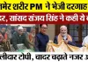 Moradabad News : Ajmer Sharif PM ने भेजी दरगाह पर चादर, सांसद Sanjay Singh ने कही ये बात