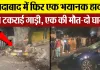 Moradabad News | मुरादाबाद में फिर भयानक हादसा, ऐसे टकराई कार.. एक की मौत, दो घायल