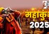 Mahakumbh 2025: क्यूआर कोड स्कैन करते ही खुलेंगे महाकुंभ सुरक्षा के चार डिजिटल दरवाजे 