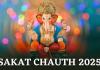 Sakat Chauth 2025: सकट चौथ व्रत कल; भगवान गणेश को ऐसे करें प्रसन्न... आर्थिक तंगी होगी दूर, मिलेगी अपार सफलता