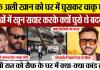 Saif Ali Khan Attacked | सैफ अली खान पर हमला। बदमाशों ने घर में घुसकर किया चाकू से वार। Mumbai News