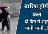 Bareilly: बारिश होगी कल, मौसम विभाग ने दो दिन के लिए की भविष्यवाणी, जानें मौसम का हाल