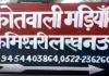 Lucknow News : 30 रुपये के विवाद में सैलून संचालक ने सर्राफ के बेटे के पेट में घोंपी कैंची