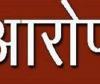 रुद्रपुर: ओवरसीज संचालक पर लगा छेड़छाड़ का आरोप