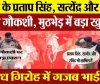 Bareilly News | बरेली का गौकशी गिरोह Encounter मे पकड़े Muslim Accused ने लिए Pratap Singh और ये नाम