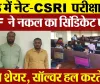 Meerut News | STF की NAT Exam Centre Subharti University पर Raid | परीक्षा में धांधली का सिंडिकेट