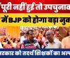Lucknow: तदर्थ शिक्षकों ने Yogi सरकार के खिलाफ खोला मोर्चा, कहा- 2027 में नहीं बनेगी BJP Government