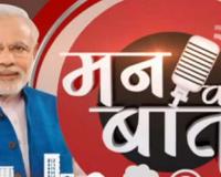 'महाकुंभ का संदेश एकता स्थापित करना और समाज से नफरत को खत्म करना है', मन की बात में बोले PM मोदी