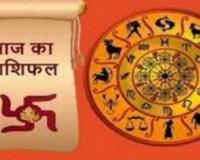 आज का राशिफल। 26 सितंबर, 2024