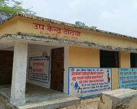 बाराबंकी: ढेढ़ीया गांव में बना उपस्वास्थ्य केंद्र पर लटका ताला, गर्भवती महिलाओं को नहीं मिला रहा इलाज