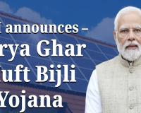 'पीएम सूर्य घर योजना' को बढ़ावा देने के लिए अयोध्या, वाराणसी व गोरखपुर में चलेगा बड़ा अभियान 