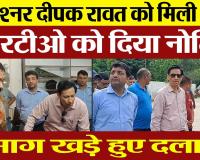 Uttarakhand NEWS : फिटनेस सेंटर पर कमिश्नर का छापा भाग खड़े हुए दलाल, आरटीओ को नोटिस