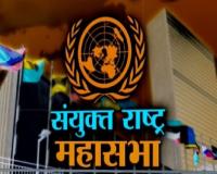 United Nations : रूस से यूक्रेन के खिलाफ युद्ध रोकने की मांग वाले प्रस्ताव पर मतदान से दूर रहा भारत 