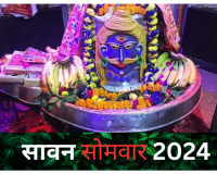 Sawan 2024: सावन के तीसरे सोमवार में चढ़ाएं ये खास चीजें, लाइफ में मिलेगी तरक्की