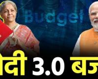 Budget 2024: सत्ताधारियों को रास आया आम बजट, विपक्षी दलों को लगा निराशाजनक, बताया खोखले वादों का पुलिंदा