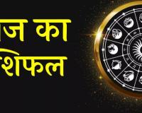 आज का राशिफल। 20 सितंबर, 2024