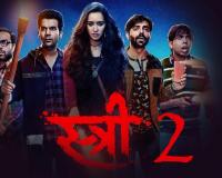 Stree 2 Box Office Collection: स्त्री 2 ने बॉक्स ऑफिस पर  गाड़े कामयाबी के झंडे, कर रही रिकॉर्ड तोड़ कमाई 