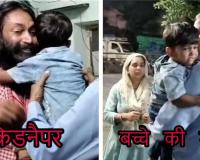 Kidnapper से लिपटकर रोने लगा बच्चा, मां को भी किया अनदेखा, VIDEO देख आंखें हो जाएंगी नम