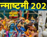 Sri Krishna Janmashtami 2024: जन्माष्टमी पर श्रीकृष्णभूमि के कण कण में बहता है भक्ति रस, इस दिन सोमचन्द्रिका पोशाक धारण करेंगे ठाकुरजी