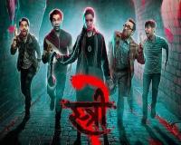 Stree 2 Box Office : फिल्म 'स्त्री 2' ने बॉक्स ऑफिस पर मचाया तूफान, कमाई 400 करोड़ के पार 