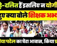 Lucknow News | 69000 Shikshak Bharti: शिक्षक अभ्यर्थियों का Anupriya Patel के आवास पर जोरदार Protest