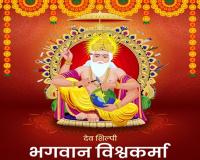 Vishwakarma Jayanti 2024: PM मोदी और CM योगी ने विश्वकर्मा जयंती पर देशवासियों को दीं शुभकामनाएं