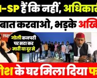 Sultanpur Encounter News | Akhilesh Yadav ने मिला दिया Mangesh के घर Phone, DM-SP को क्यों पूछा?