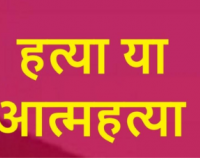 रुद्रपुर: हत्या या आत्महत्या... युवक का मिला सड़ा-गला लटका शव, शरीर से टपक रहा था खून