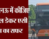 Double Decker Bus in Lucknow: लखनऊ में कीजिए डबल डेकर एसी इलेक्ट्रिक बस का सफर