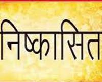 अयोध्या: राम की पैड़ी के पास शराब पीने वाला कर्मी निष्कासित, संस्था पर 50 हजार का जुर्माना