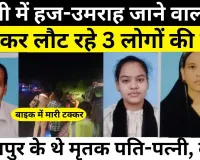 Bareilly News | Haj Umrah पर जाने वालों को पहुंचाने Rampur से बरेली आए थे Yaseen का Road Accident