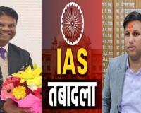 UP IAS Transfer: यूपी में 29 आईएएस अधिकारियों के ट्रांसफर, 13 डीएम के तबादले, सूर्यपाल गंगवार बने रहेंगे DM लखनऊ 