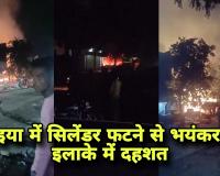 Lucknow Breaking News: लखनऊ के हरदोईया में सिलेंडर फटा, आग से दहशत