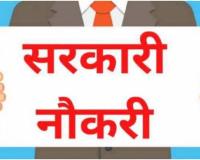 देहरादून: सरकारी नौकरी की उम्मीद जगी...इन पदों पर होंगी नियुक्तियां