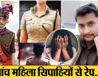 बरेली: पांच महिला सिपाहियों से किया रेप...वर्दी पहनकर खुद को पुलिस बताने वाला गिरफ्तार