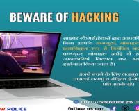 Beware of Hacking : लखनऊ पुलिस का संदेश, अब 'खुद को करें लॉक'