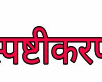 अल्मोड़ा: डीएम ने एई और कनिष्ठ अभियंता से मांगा स्पष्टीकरण