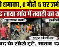 Bareilly News | बरेली Blast में 5 घर जमीदोज, 6 मौतें। कहां से पहुंचा गांव में तबाही का ये सामन