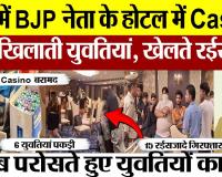 Meerut News | मेरठ में BJP नेता के Hotel Harmony Inn में Raid, Police ने पकड़ा Casino, 21 लोग Arrest