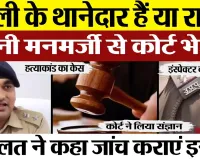 Bareilly News | बरेली के Judge Ravi Diwakar की Court ने किस बात को लेकर Inspector से जवाब तलब किया।